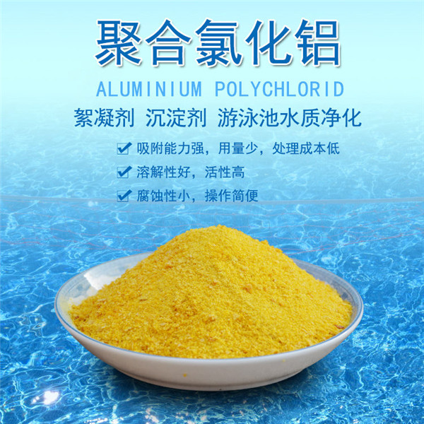 怎么控制好聚合氯化鋁的使用用量？
