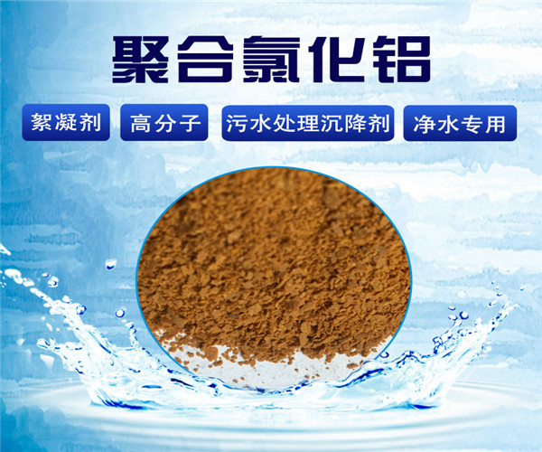 聚合氯化鋁對人體有沒有危害？